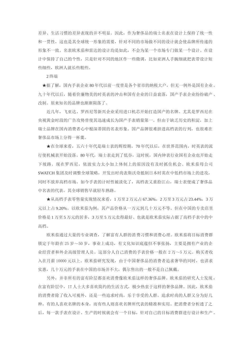 瑞士表在中国的营销案例分析报告_第3页