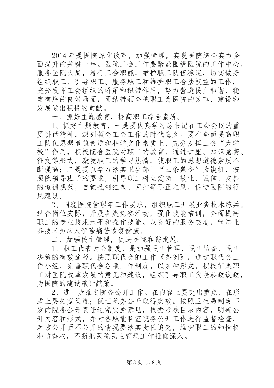 篇一：医院工会工作规划_第3页