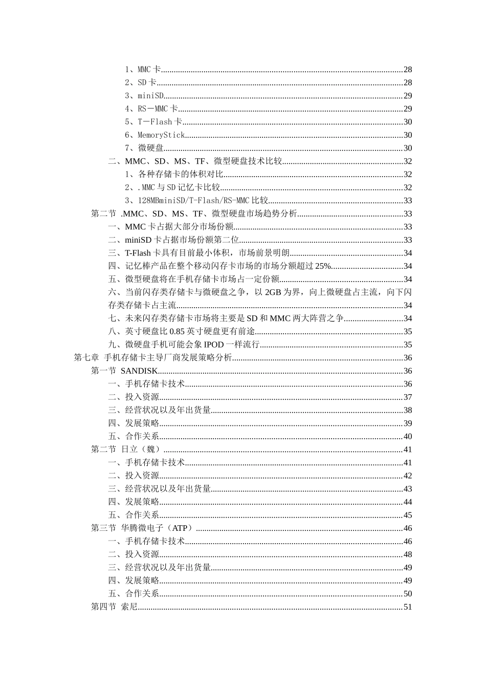 手机存储卡市场趋势分析_第2页