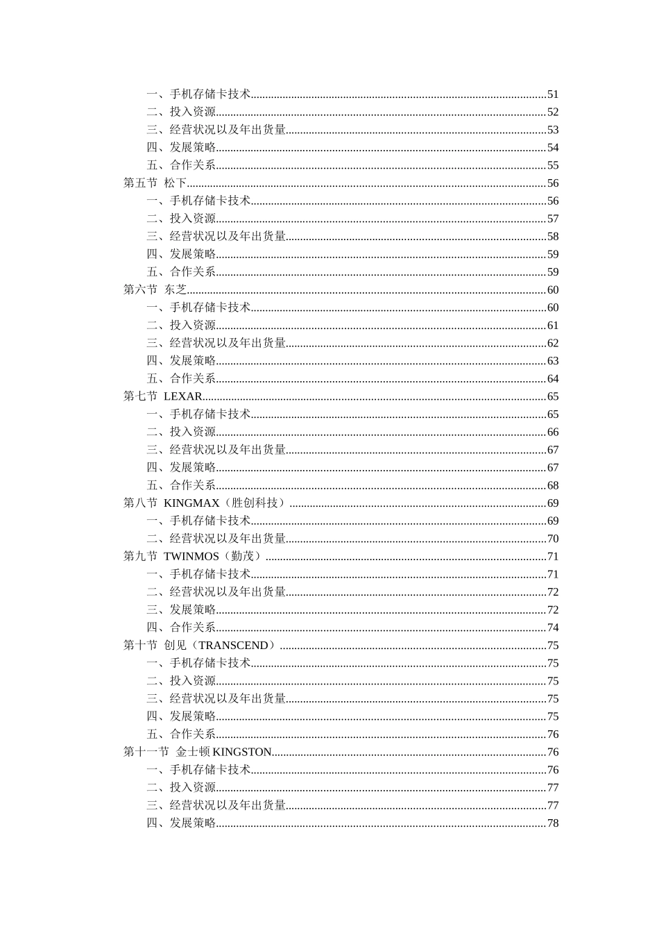 手机存储卡市场趋势分析_第3页