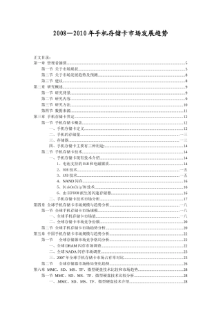 手机存储卡市场趋势分析