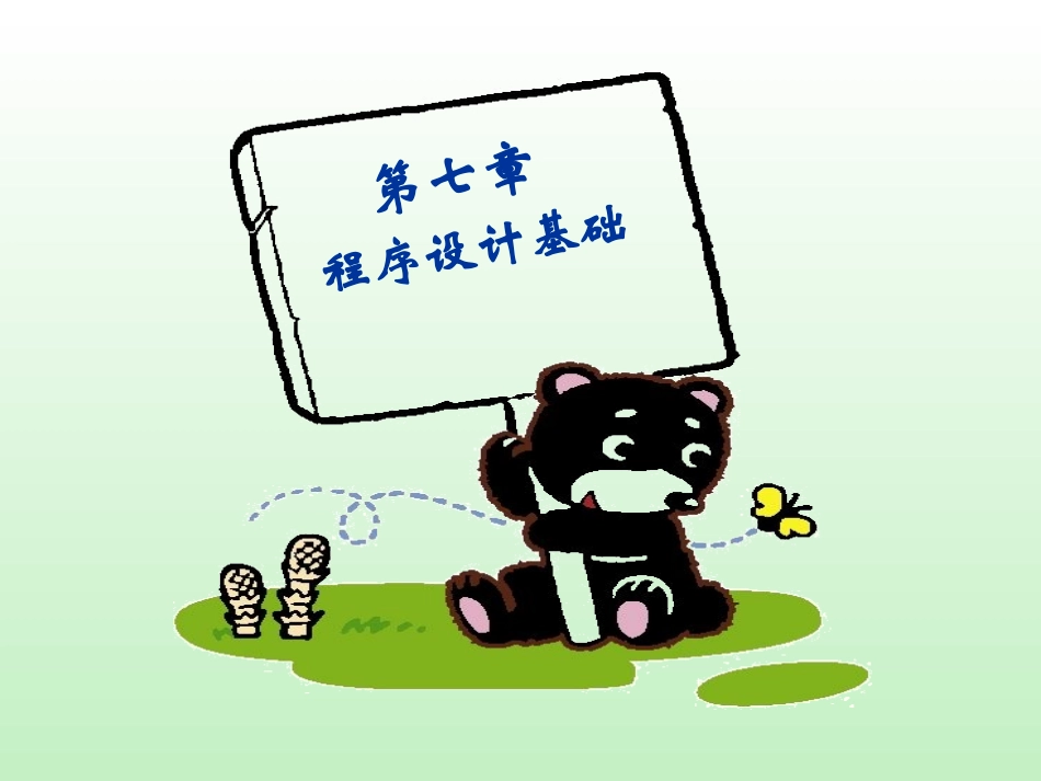 程序设计基础_第2页