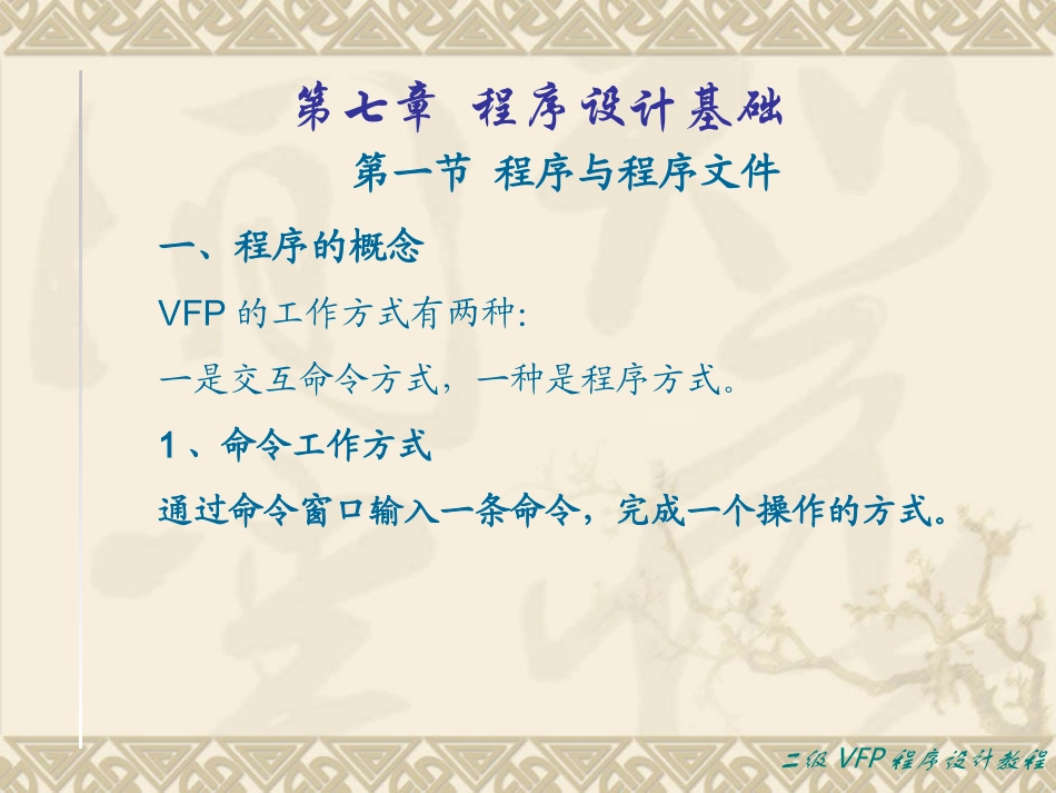 程序设计基础_第3页