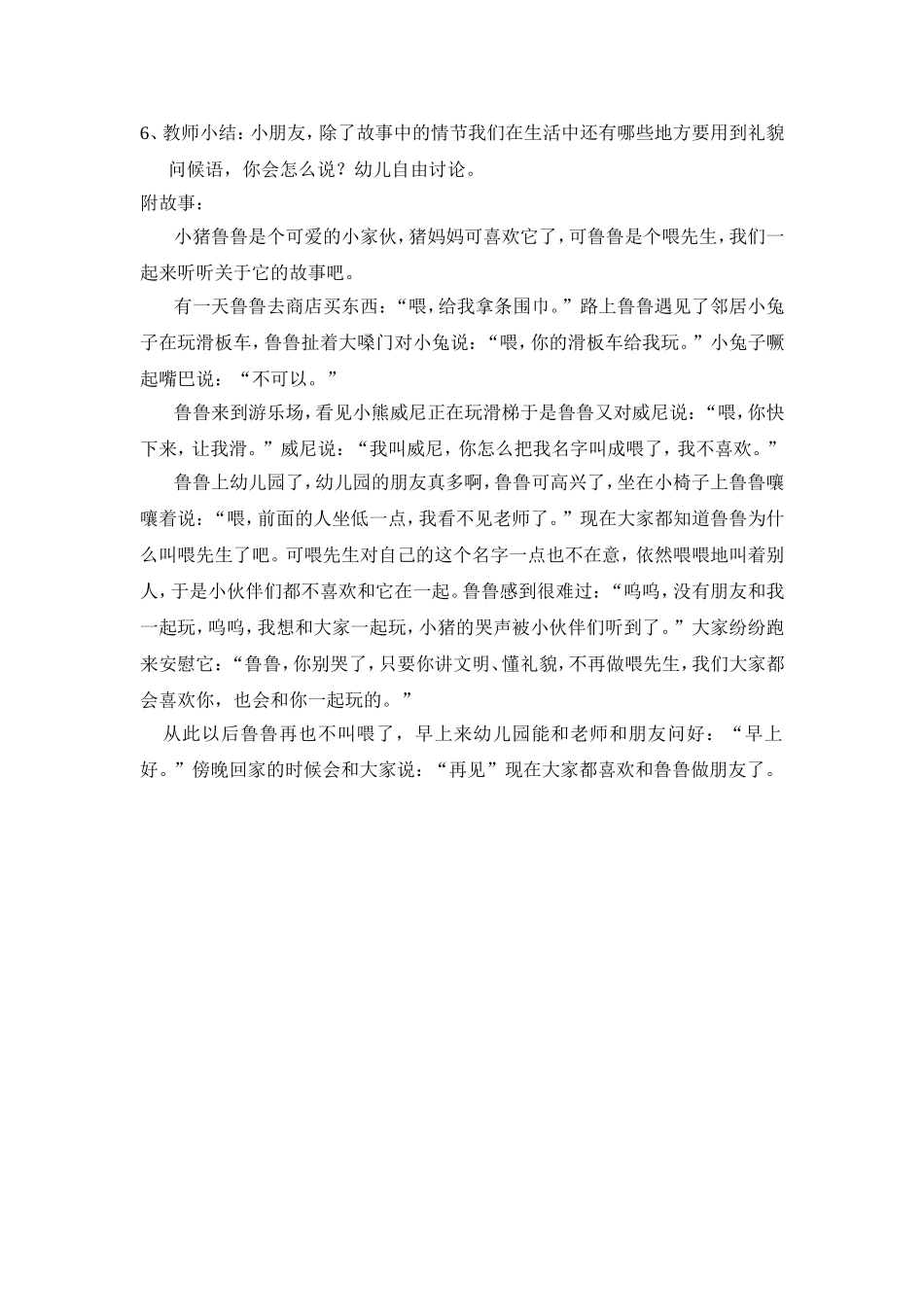 中班礼仪《小猪噜噜》_第2页