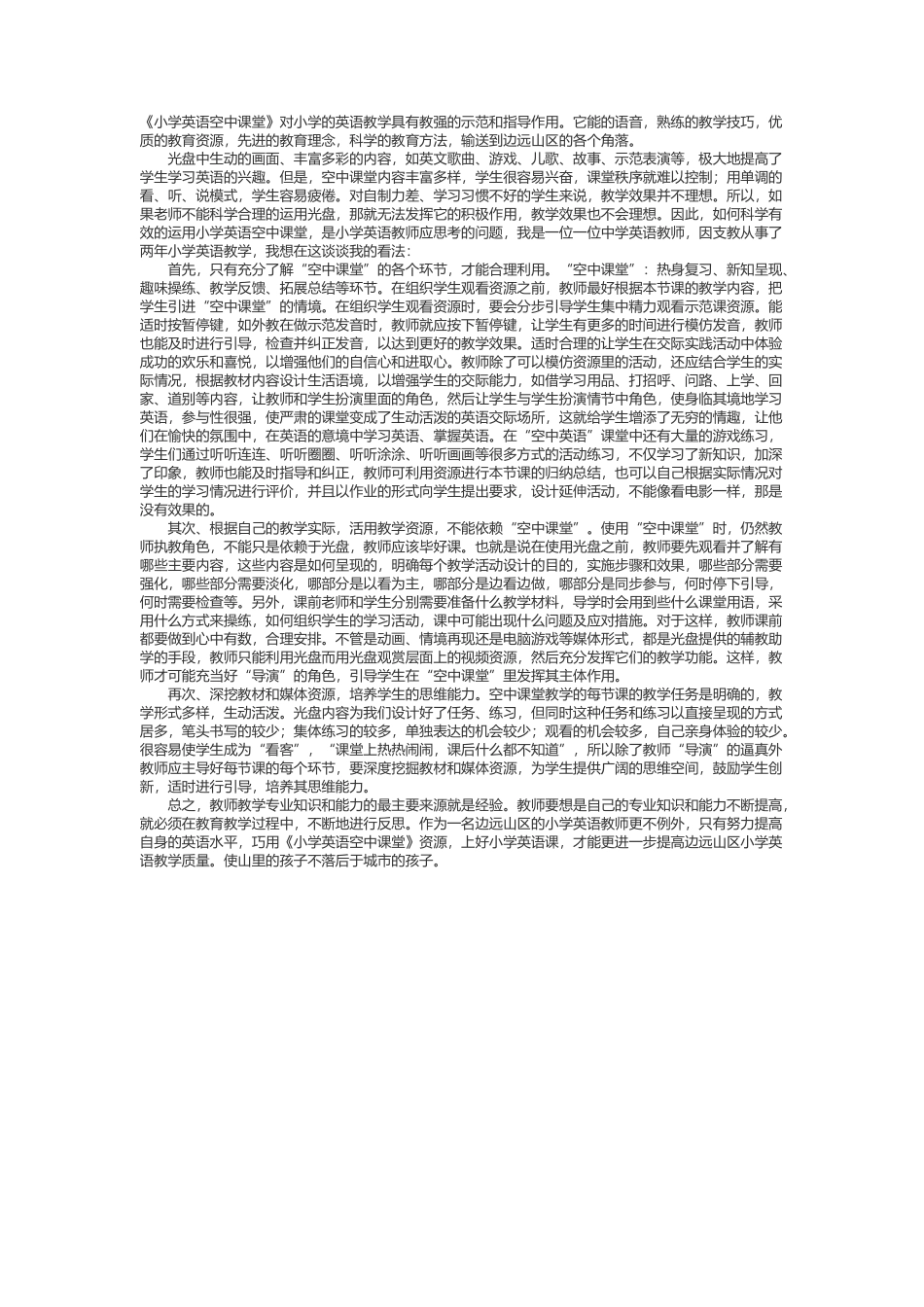 小学英语空中课堂_第1页