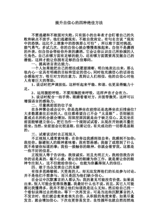 提升自信心的四种绝佳方法
