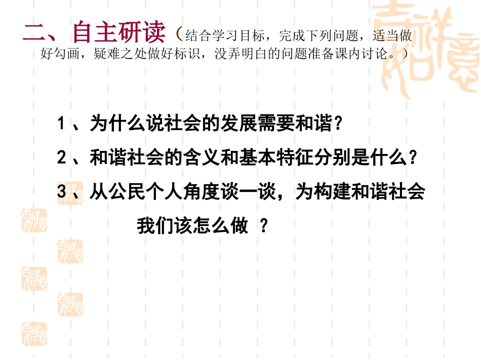 构建和谐社会课件北师大版_第3页