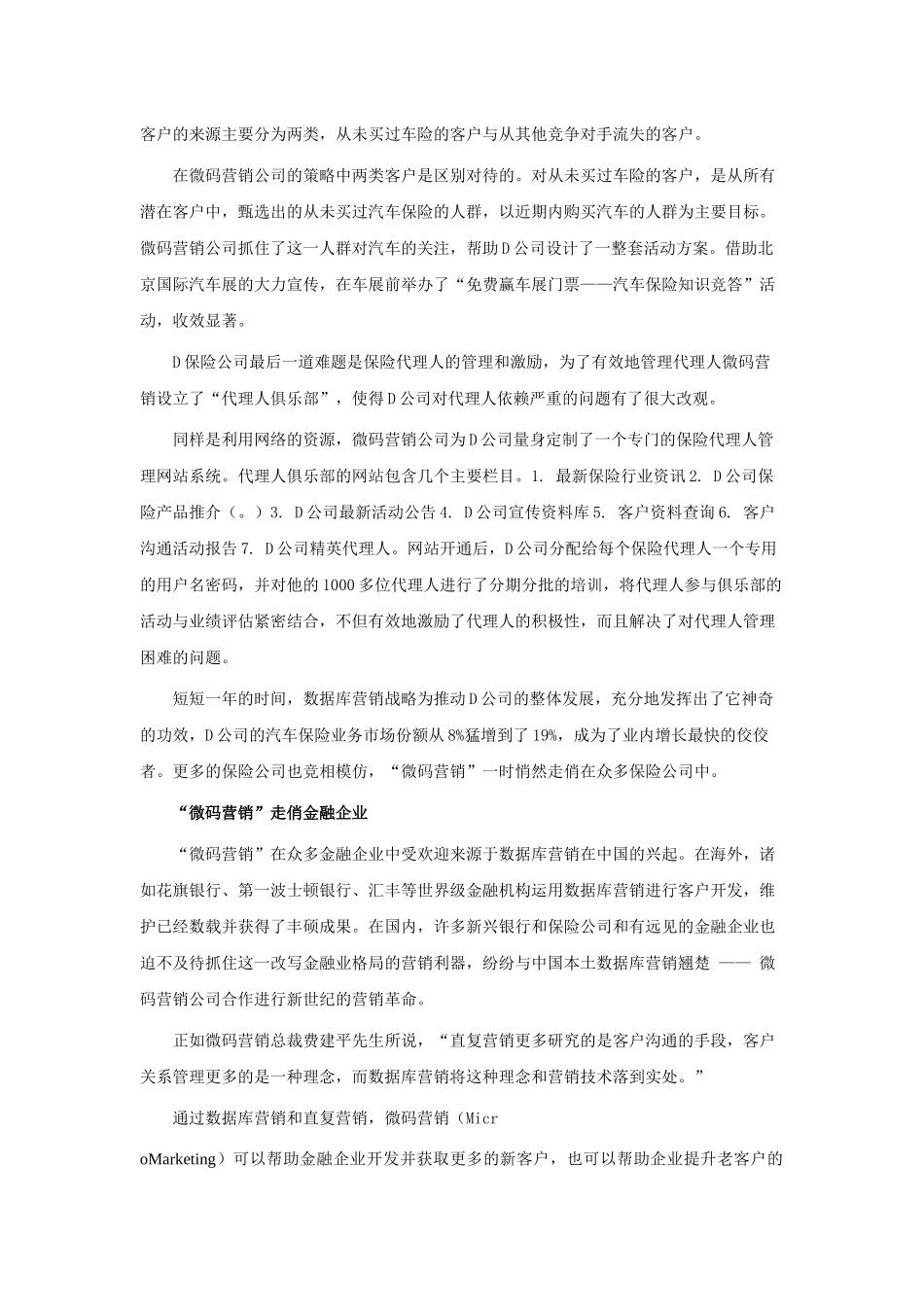 数据库营销案例_第3页