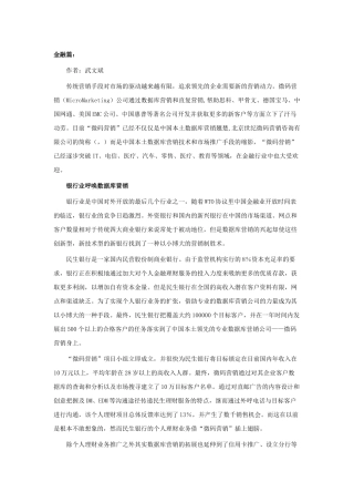 数据库营销案例