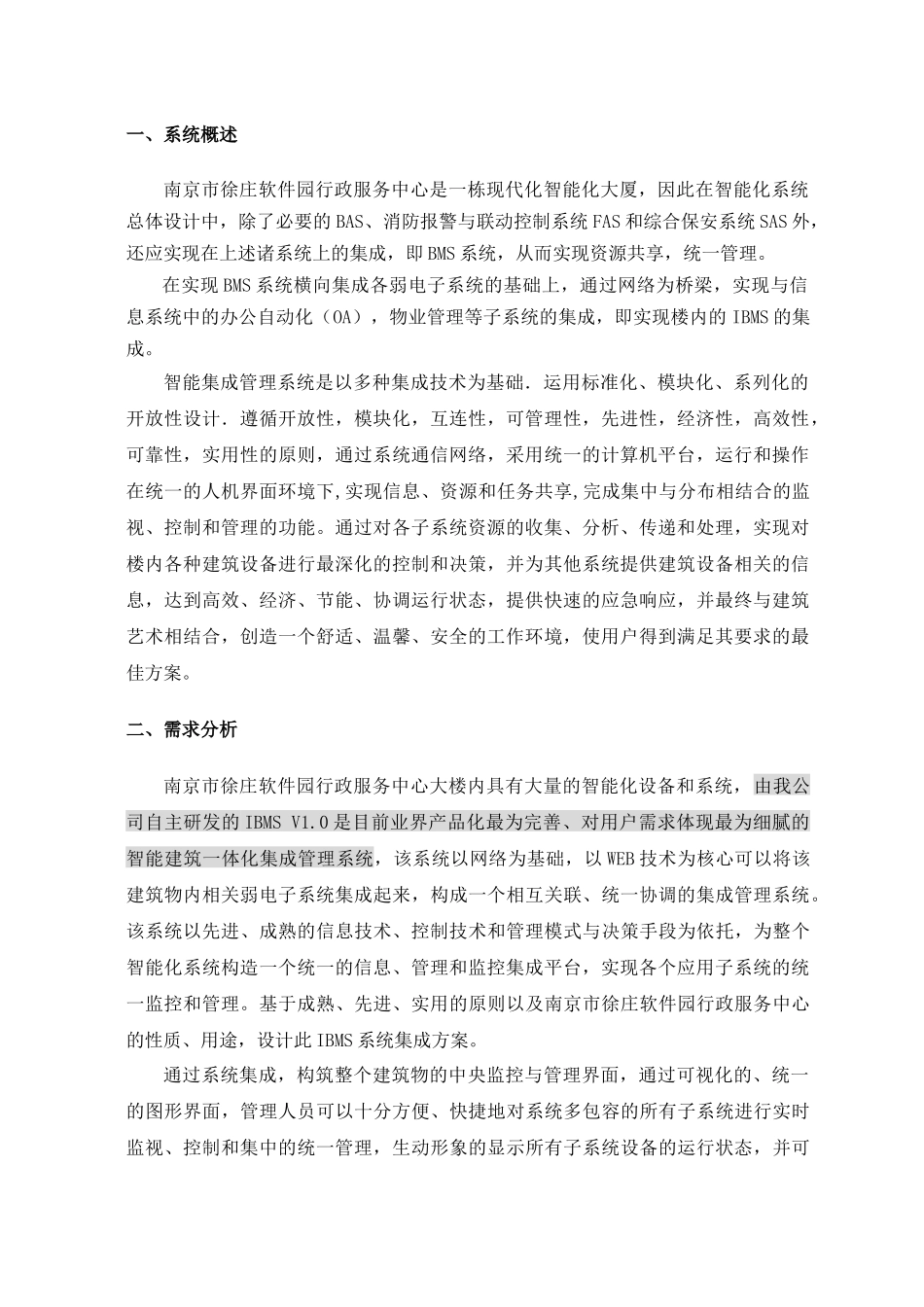 南京市徐庄软件产业基地管委会行政服务中心智能化工程_第2页