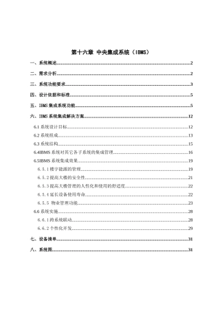 南京市徐庄软件产业基地管委会行政服务中心智能化工程