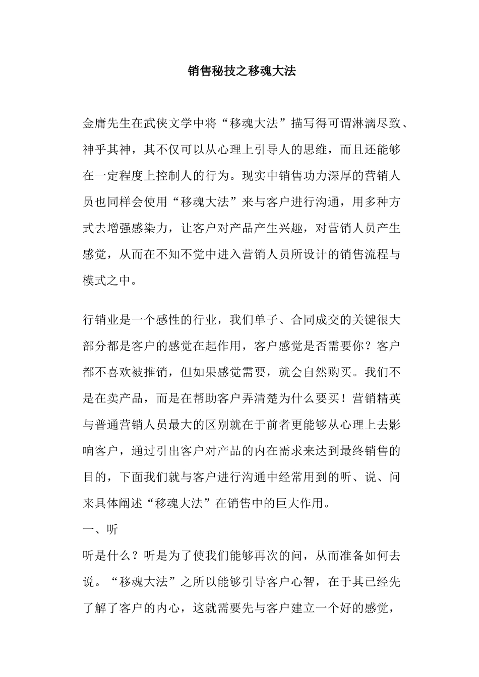 销售秘技之移魂大法_第1页