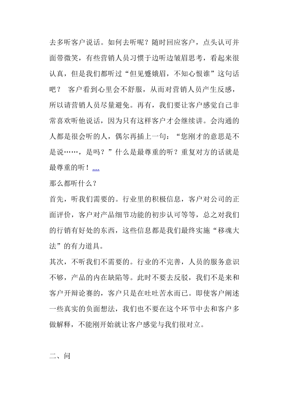 销售秘技之移魂大法_第2页