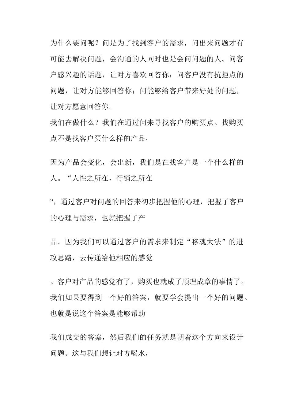 销售秘技之移魂大法_第3页