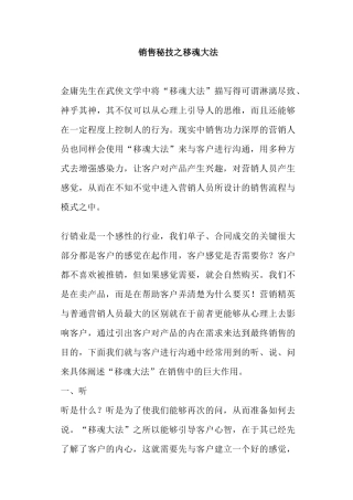 销售秘技之移魂大法