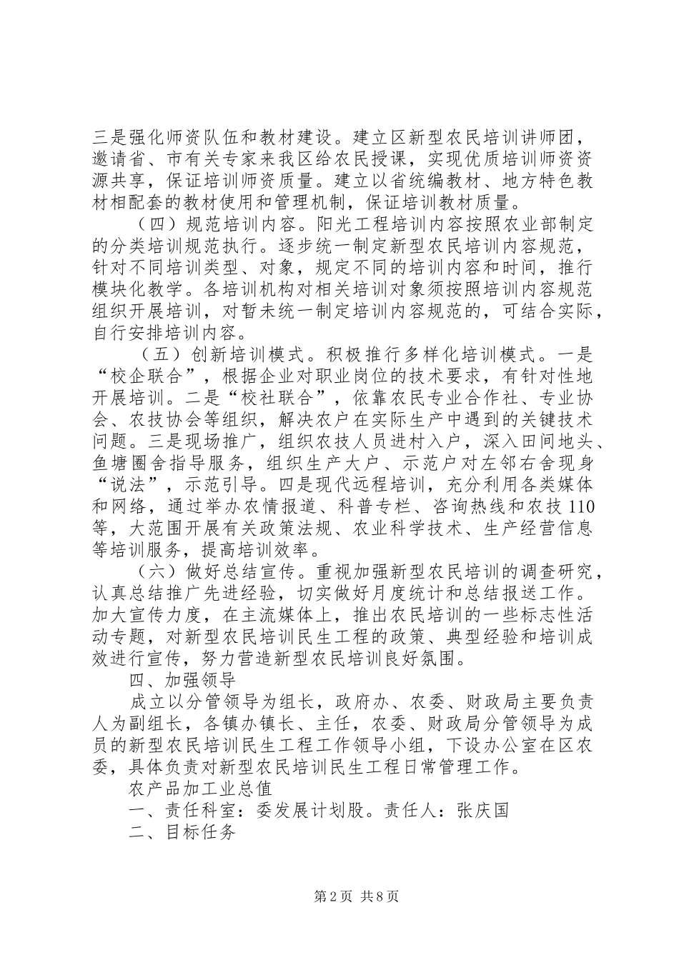 农委收入倍增规划方案2篇_第2页