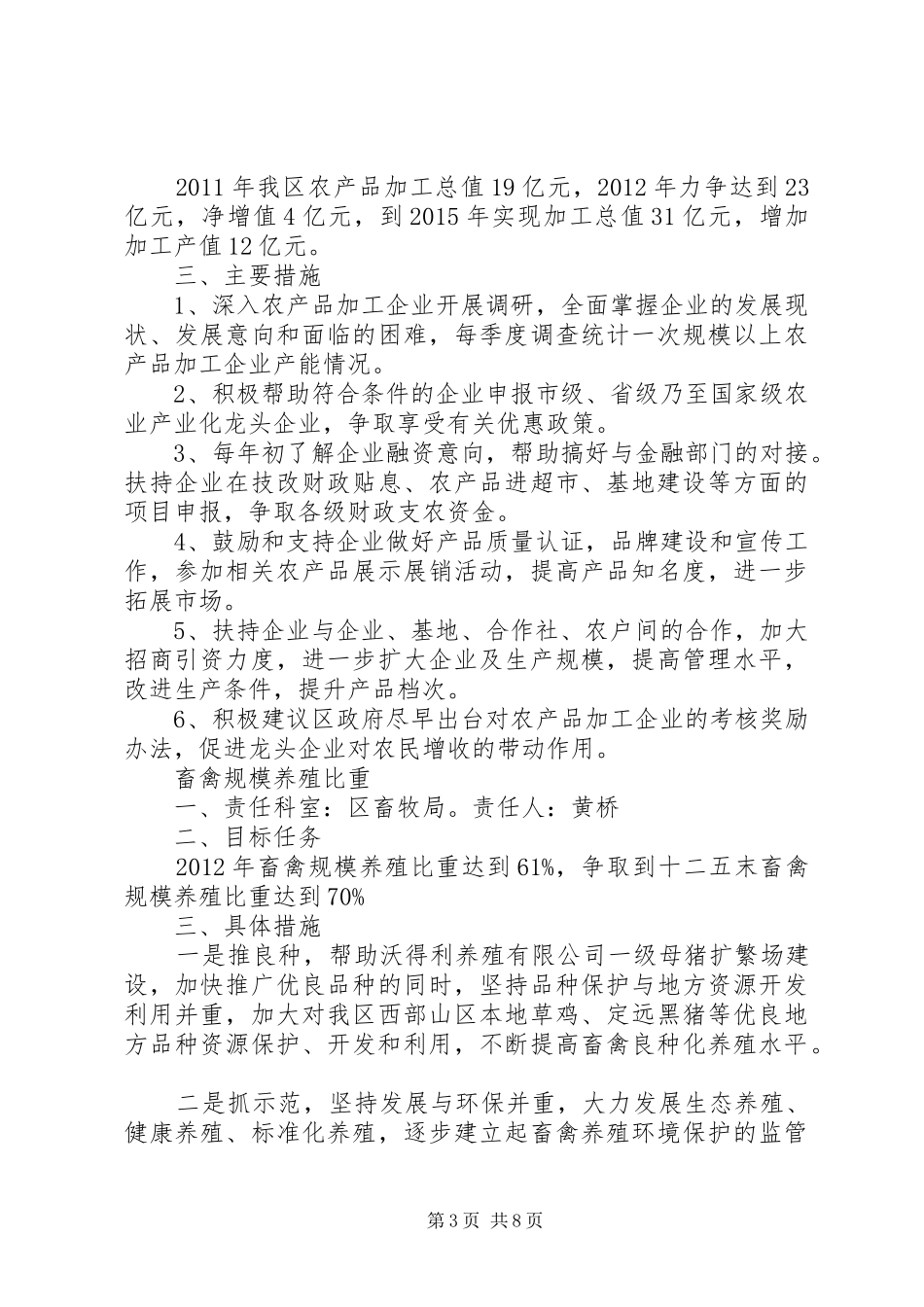 农委收入倍增规划方案2篇_第3页
