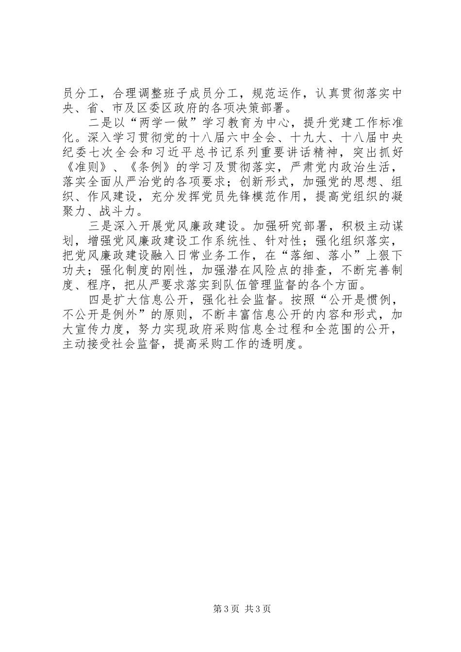 区政府采购中心XX年工作计划_第3页