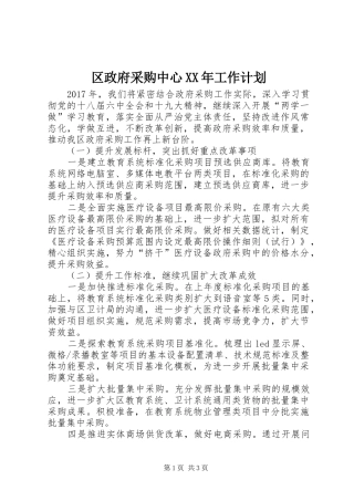 区政府采购中心XX年工作计划