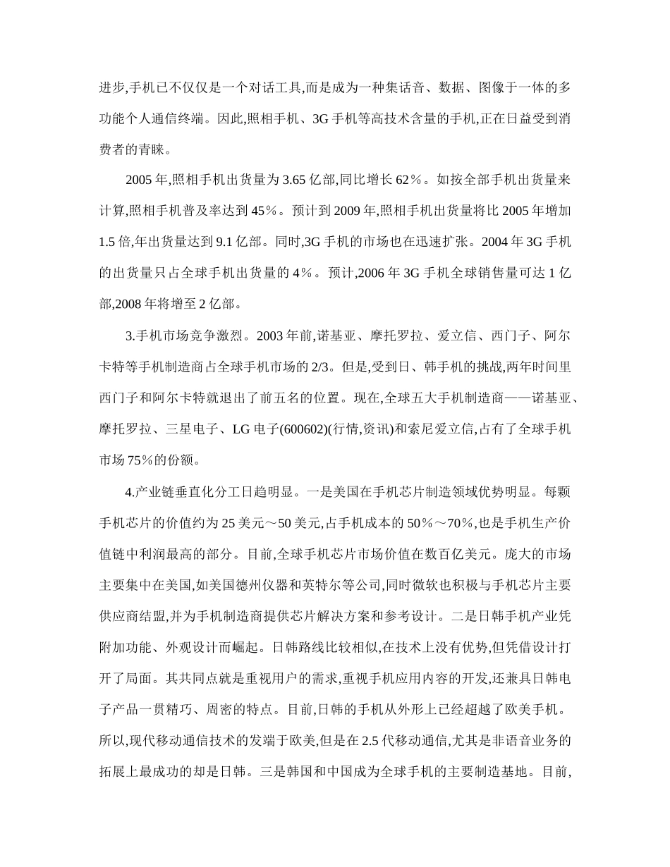 手机产业及其对外贸易发展现状_第2页