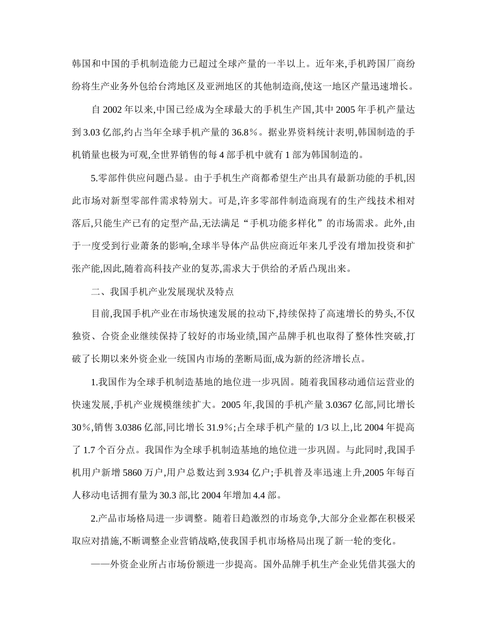 手机产业及其对外贸易发展现状_第3页