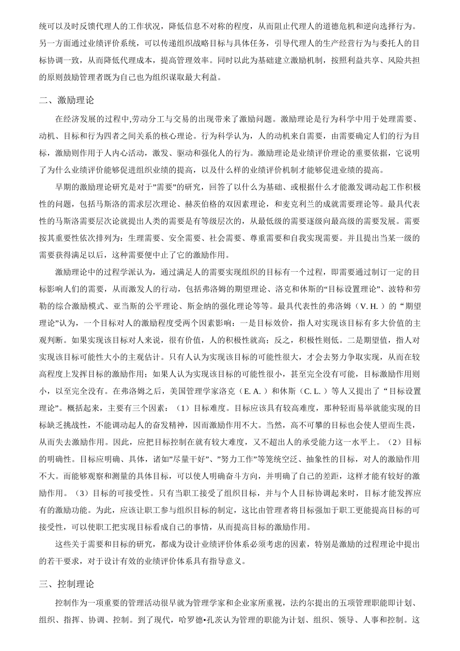 企业业绩评价系统设计概述_第2页