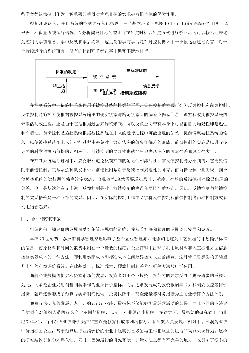 企业业绩评价系统设计概述_第3页