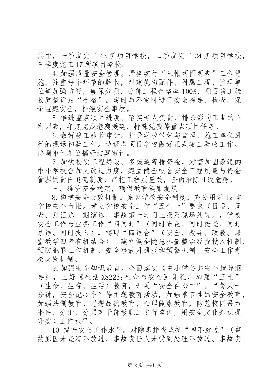 县教育部门年度教育发展计划_第2页