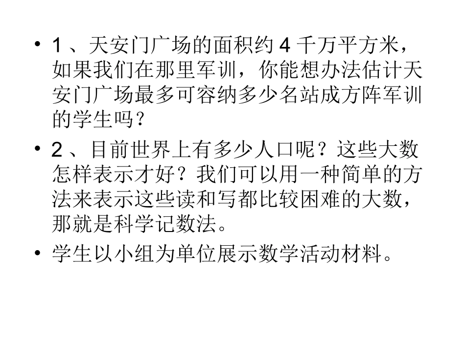 科学记数法PPT课件_第3页