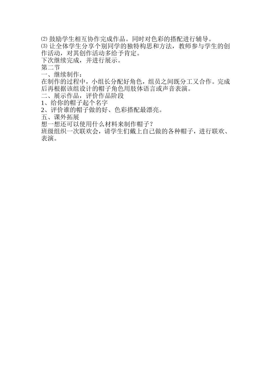 《千变万化的帽子》教学设计_第2页