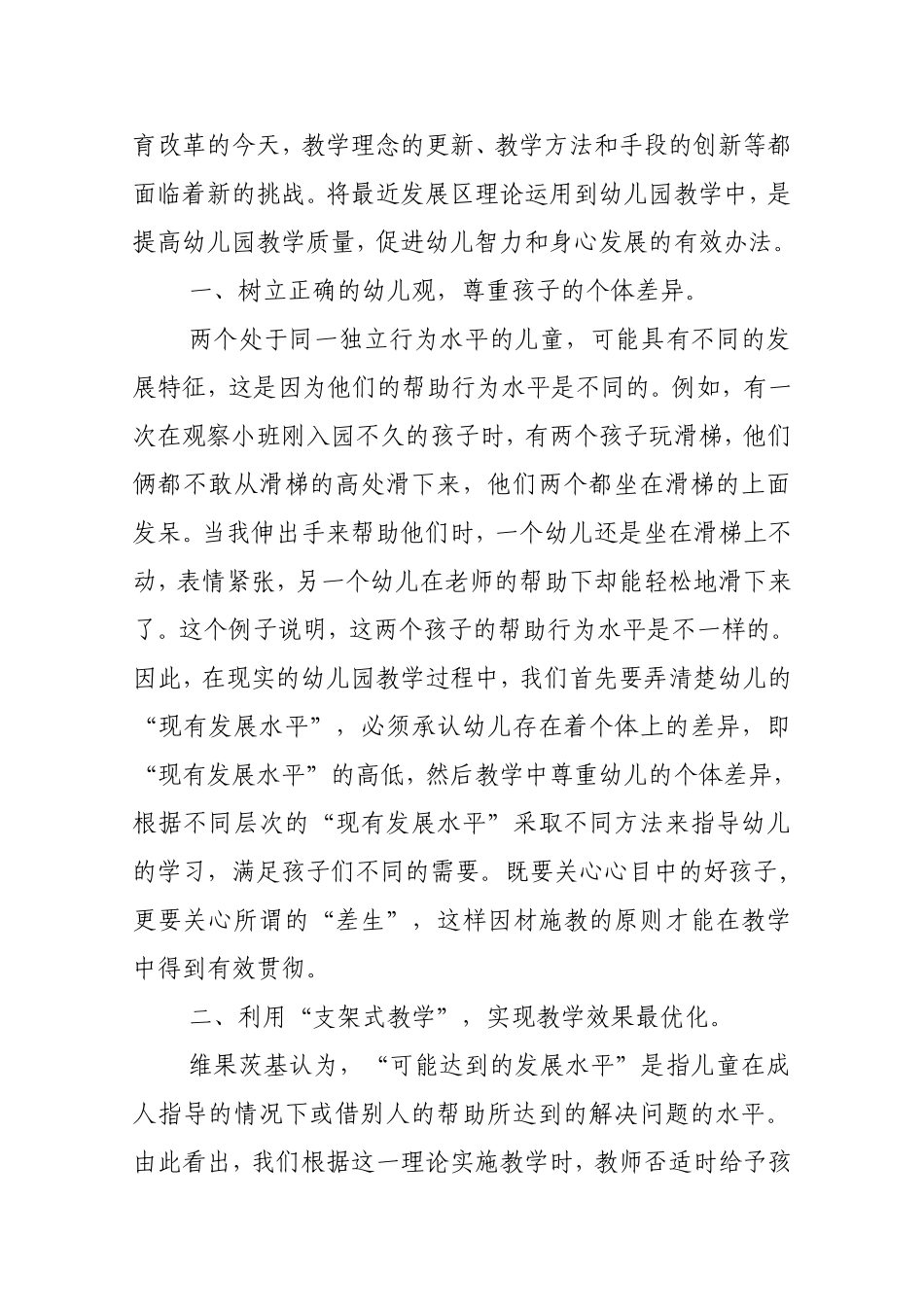 最近发展区理论在幼儿园社会教育中的作用陈丽平长治县欣欣幼儿园_第2页