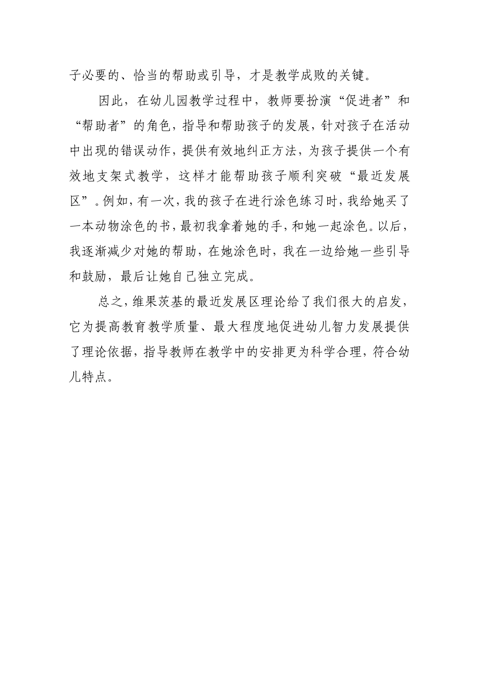 最近发展区理论在幼儿园社会教育中的作用陈丽平长治县欣欣幼儿园_第3页