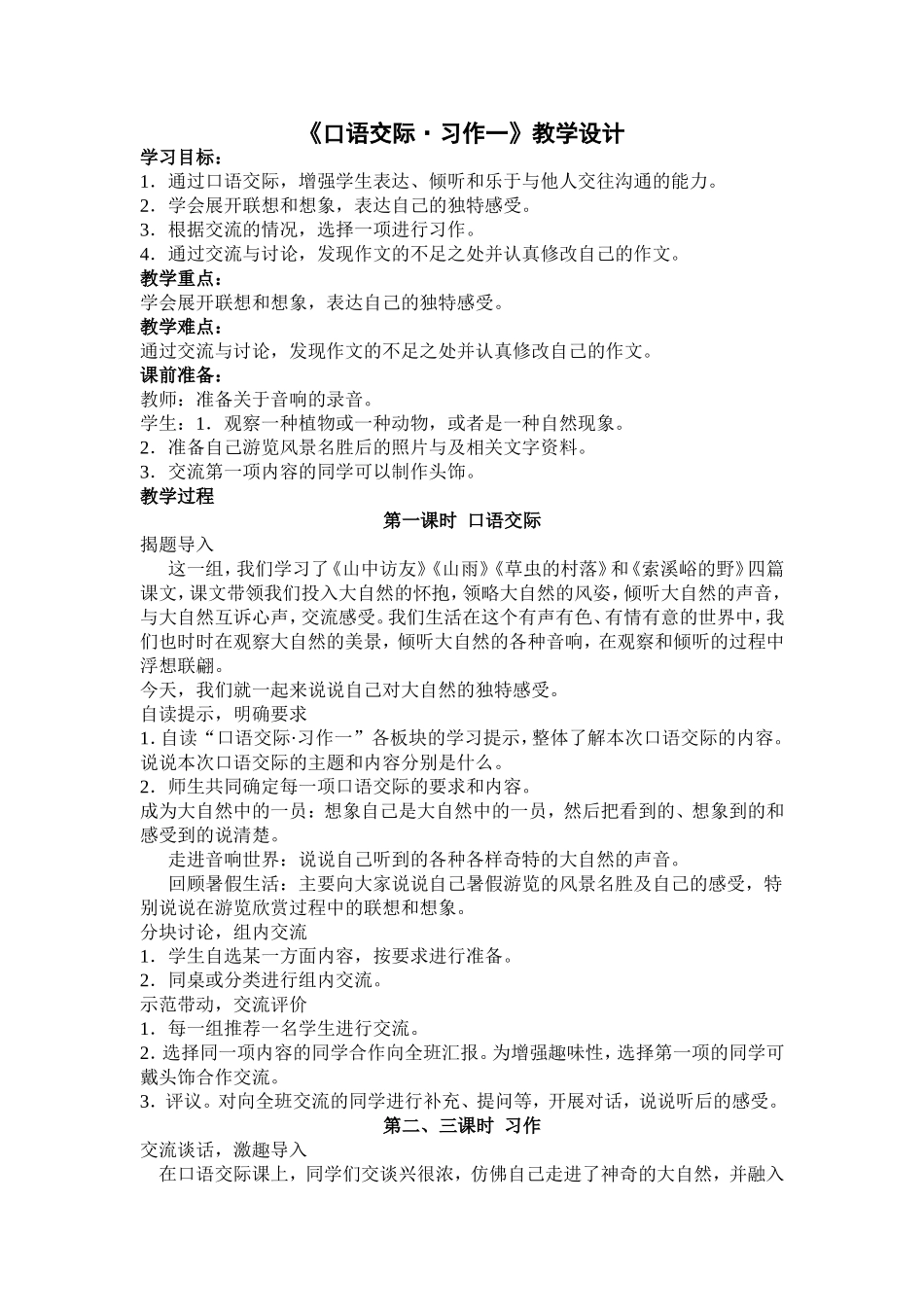 《口语交际·习作一》教学设计_第1页