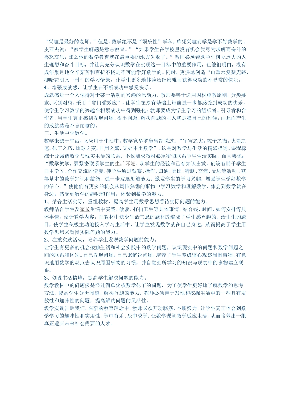 浅析怎样激发小学生对数学的爱_第2页