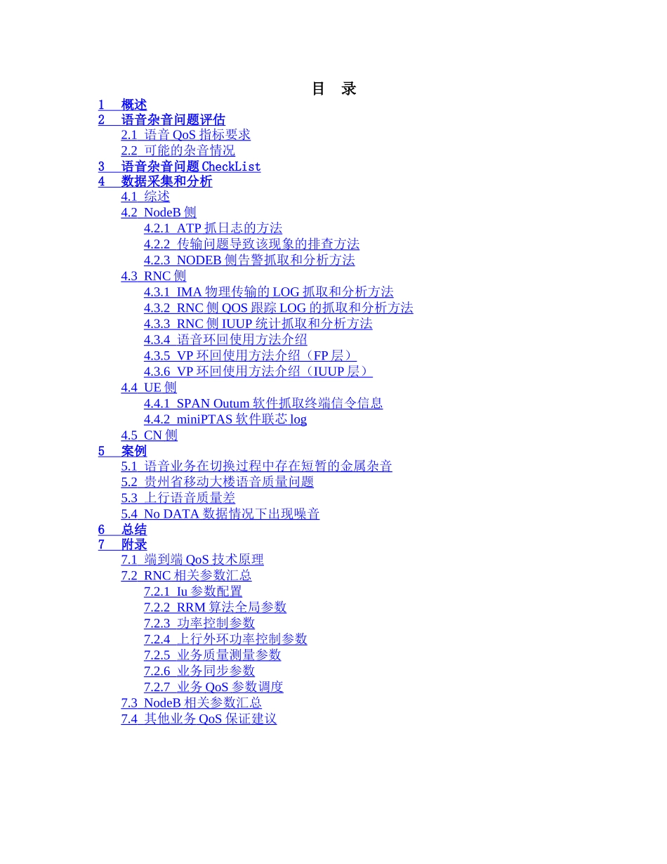 语音业务杂音问题优化指导书_第3页