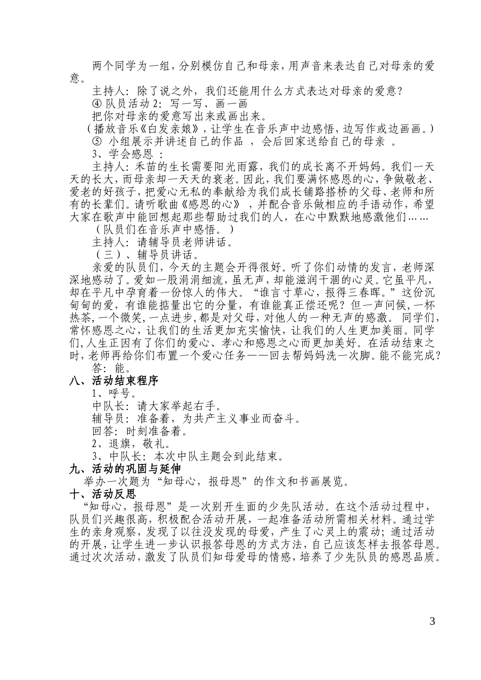 知母心，报母恩---合肥市第七十中学小学部少先队活动设计案例_第3页
