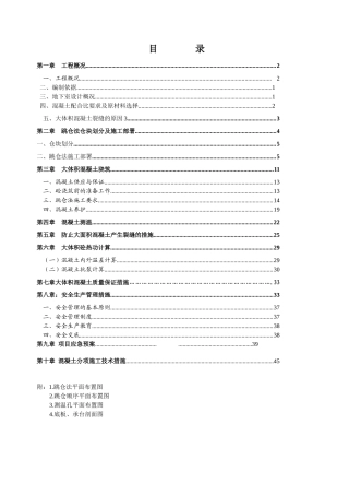 跳仓法施工方案(修3)