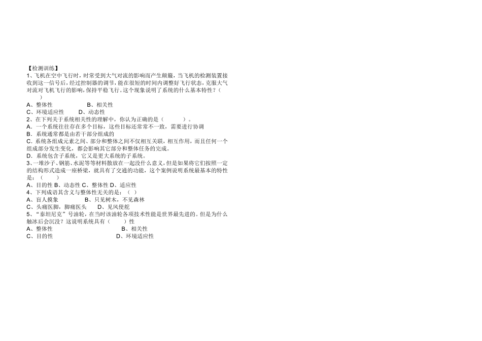 系统特性导学案_第2页