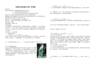 系统特性导学案