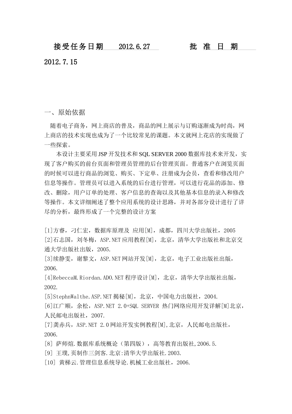 网上鲜花销售系统的设计_第2页