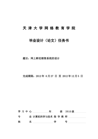 网上鲜花销售系统的设计