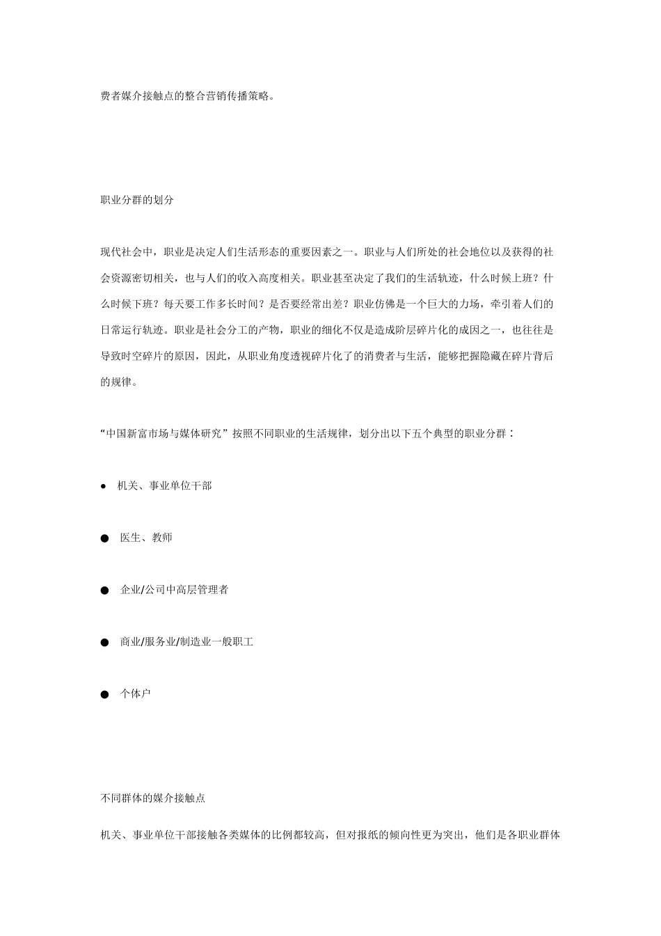 职业群体媒体接触研究_第1页