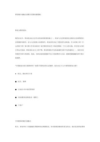 职业群体媒体接触研究