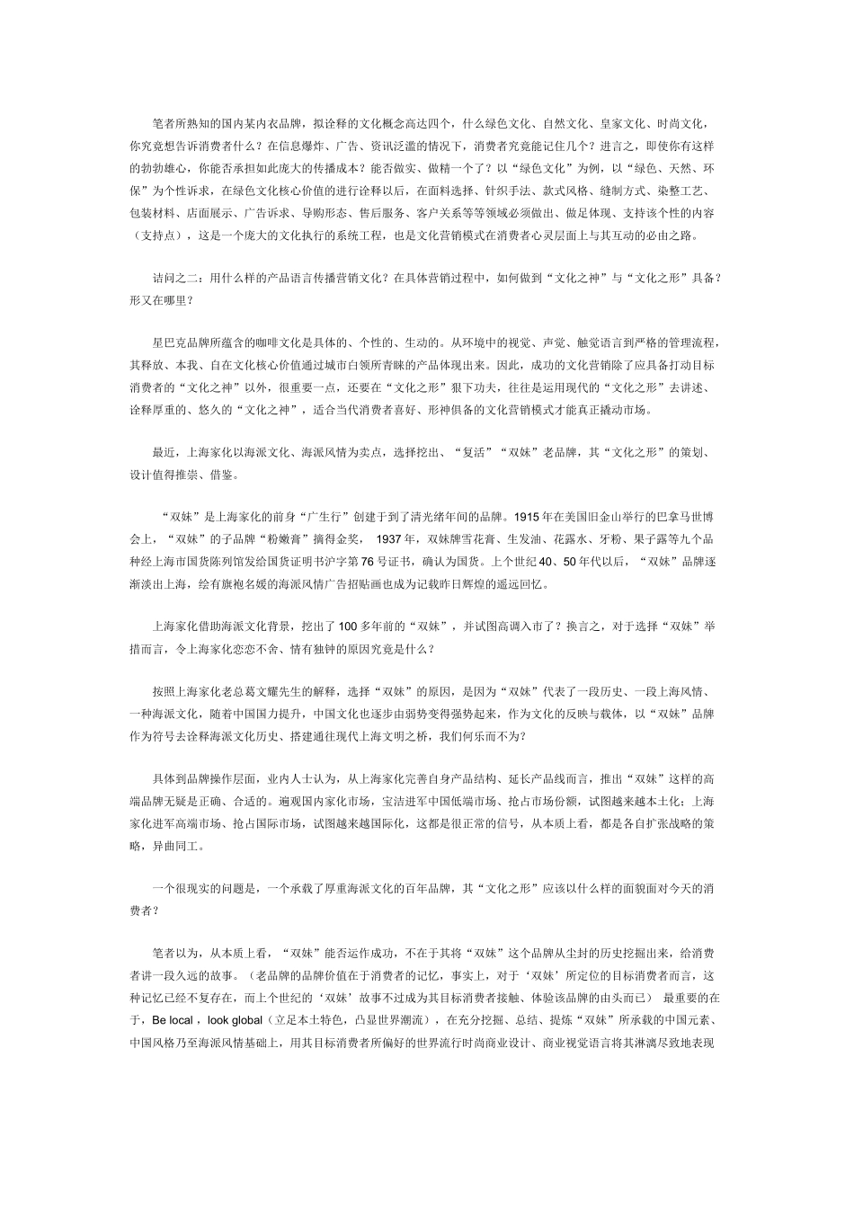 回眸星巴克：本土品牌文化营销模式诘问_第3页