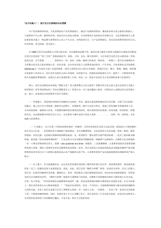 回眸星巴克：本土品牌文化营销模式诘问