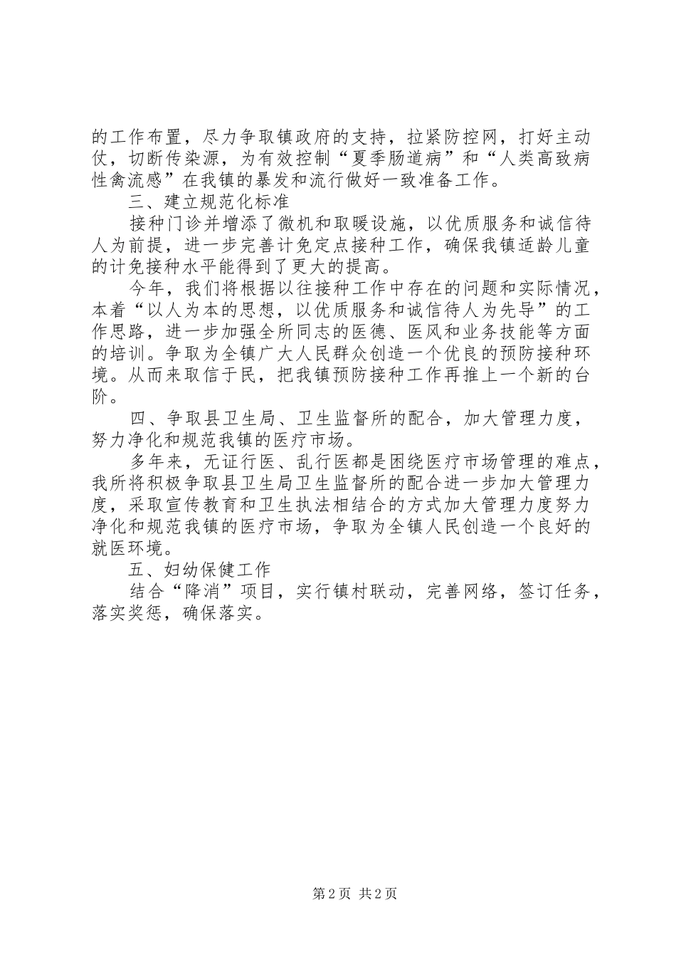 卫生预防保健所年度工作计划_第2页