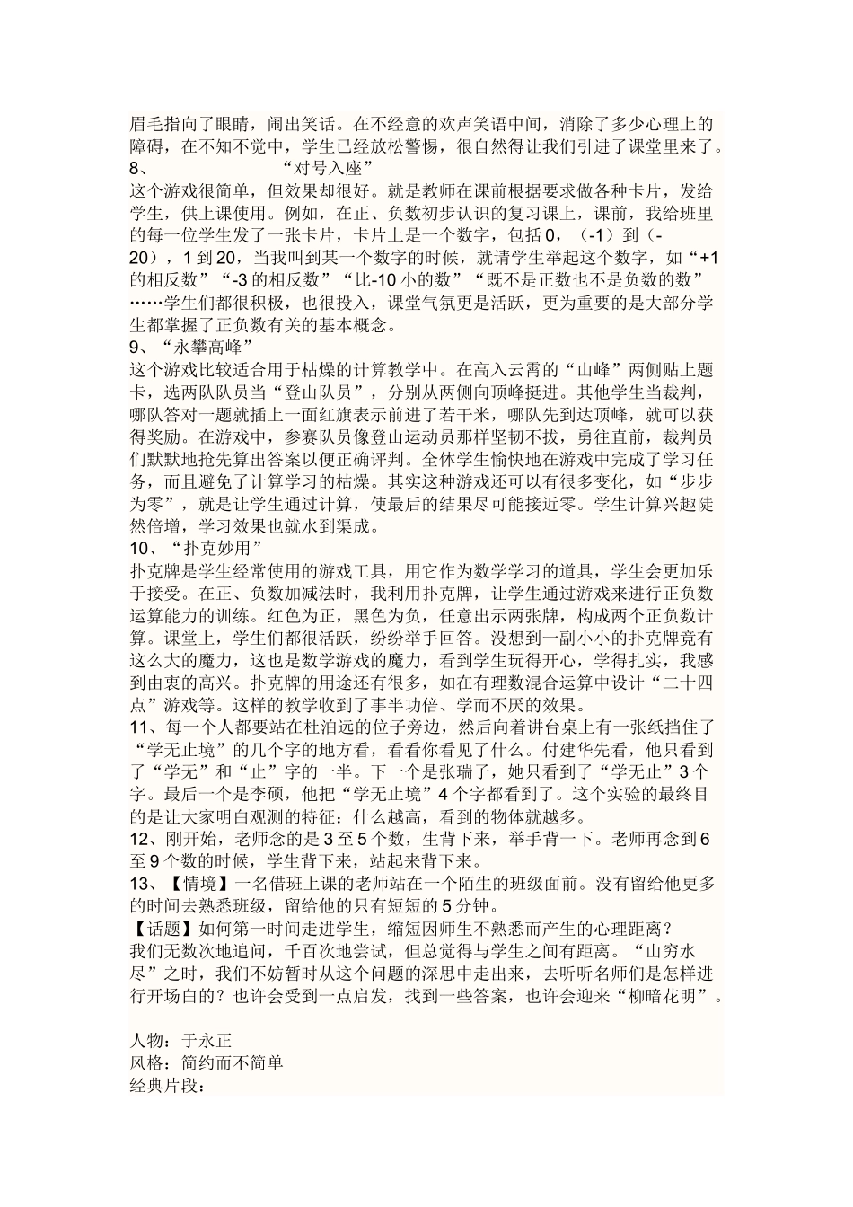 数学公开课教学课前谈话和小游戏集锦_第2页