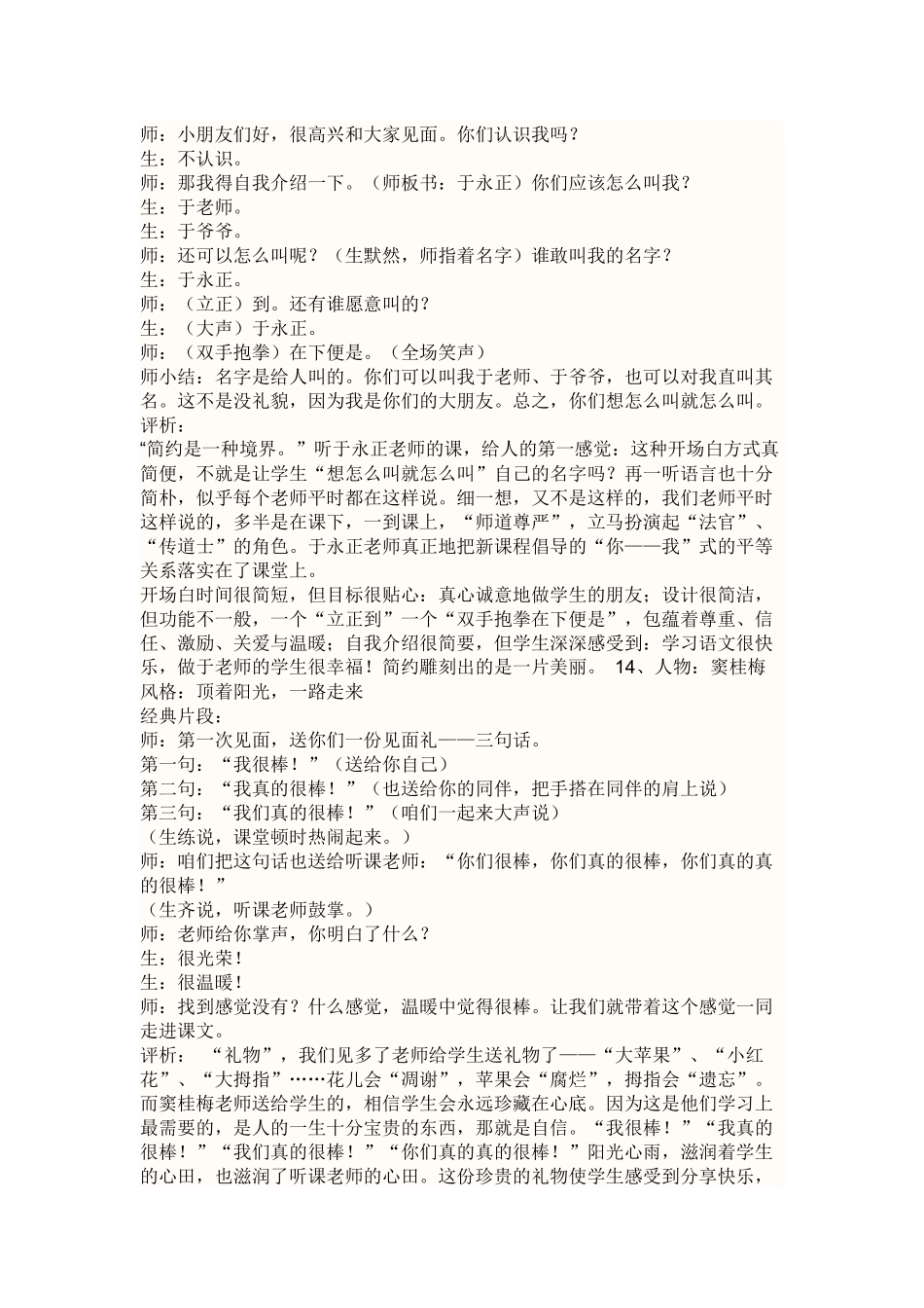 数学公开课教学课前谈话和小游戏集锦_第3页