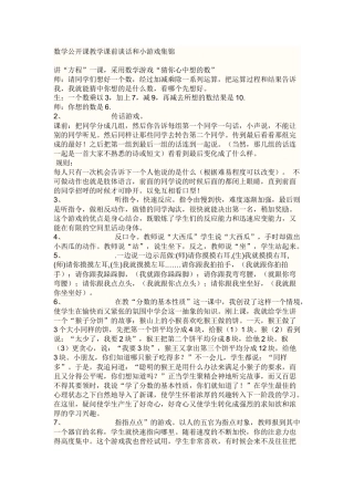 数学公开课教学课前谈话和小游戏集锦