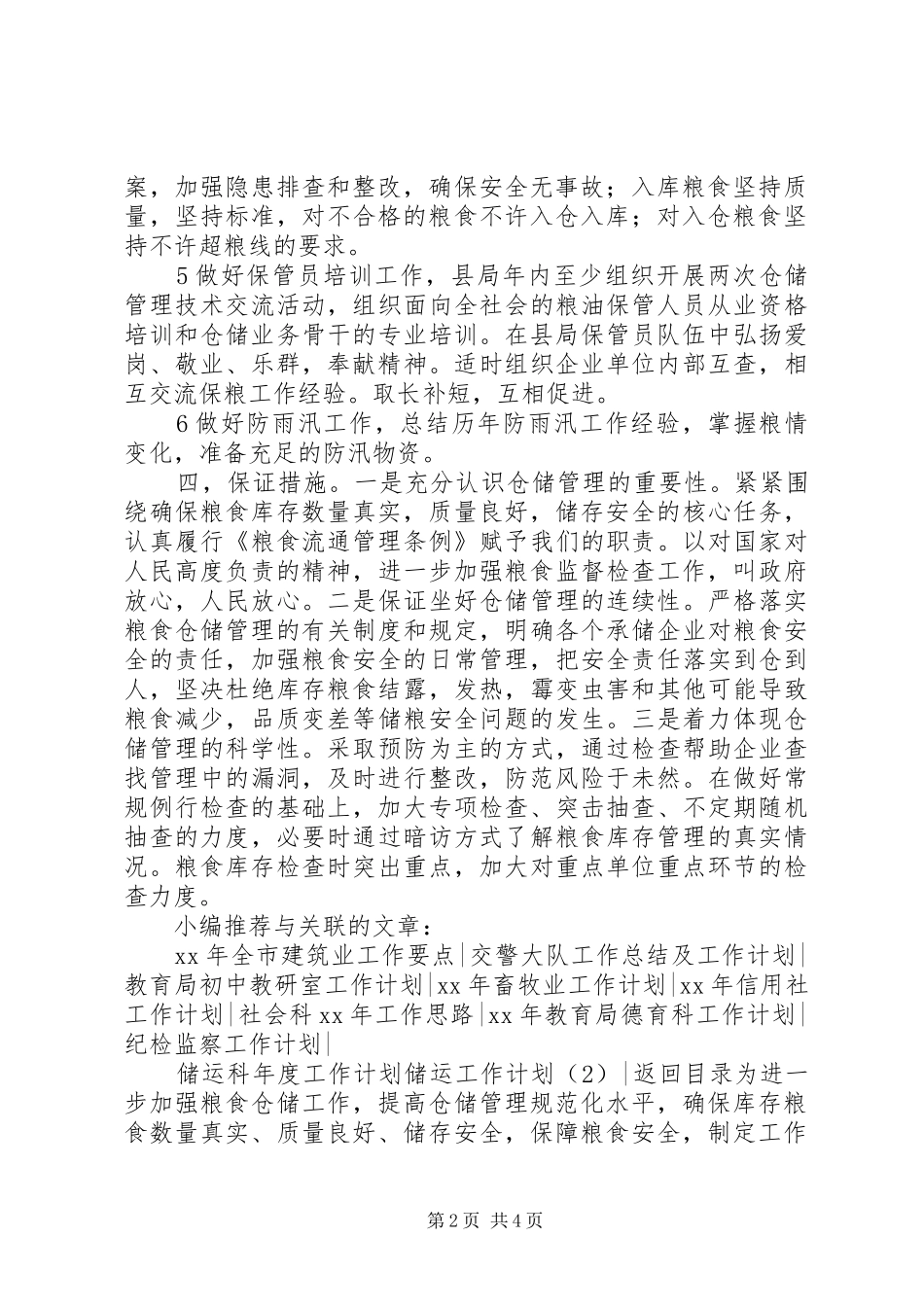 储运工作计划2篇_第2页